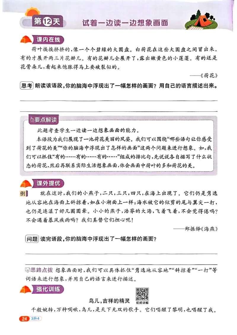 25版《阳光同学暑假衔接》语文3升4-副本_25秋《阳光同学》系列_25年1-6年级语文《阳光同学语文暑假衔接》_3升4