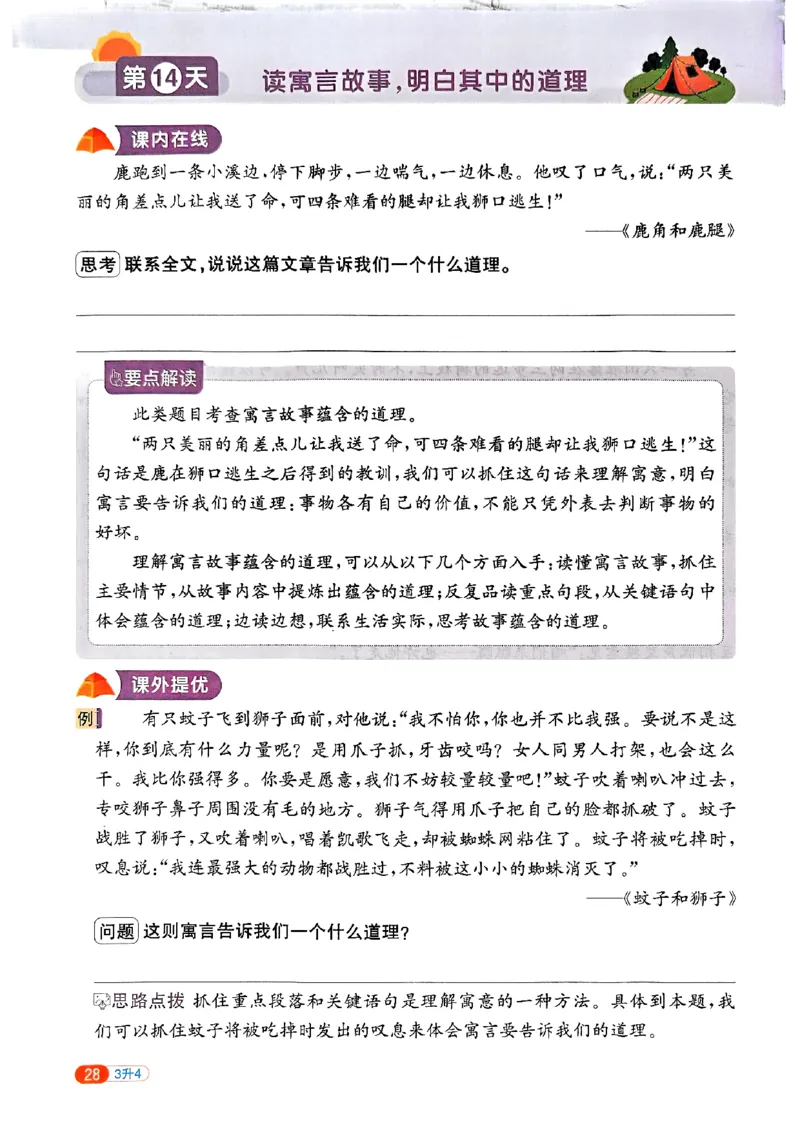 25版《阳光同学暑假衔接》语文3升4-副本_25秋《阳光同学》系列_25年1-6年级语文《阳光同学语文暑假衔接》_3升4