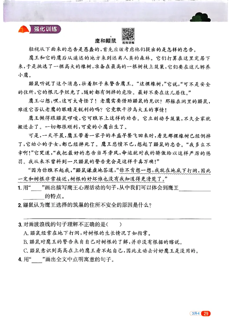 25版《阳光同学暑假衔接》语文3升4-副本_25秋《阳光同学》系列_25年1-6年级语文《阳光同学语文暑假衔接》_3升4