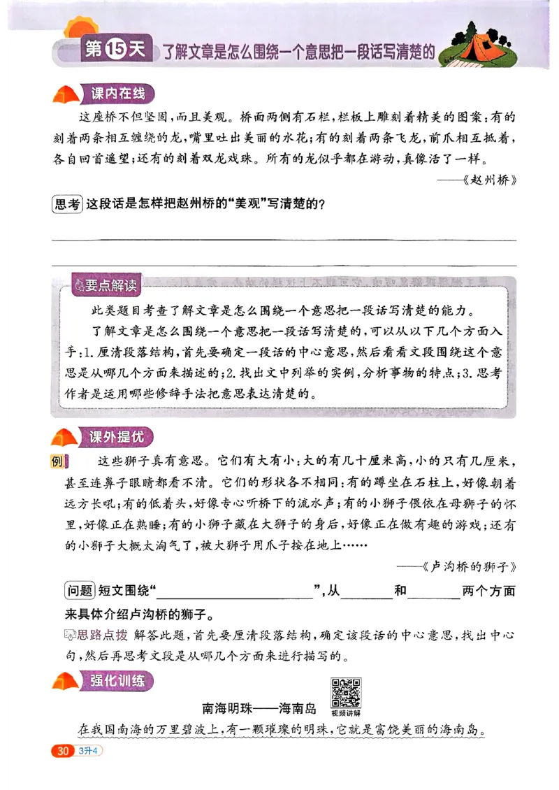 25版《阳光同学暑假衔接》语文3升4-副本_25秋《阳光同学》系列_25年1-6年级语文《阳光同学语文暑假衔接》_3升4