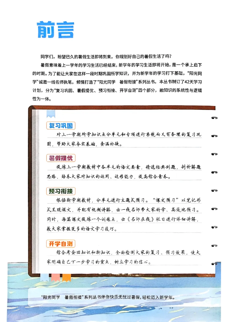 25版《阳光同学暑假衔接》语文3升4-副本_25秋《阳光同学》系列_25年1-6年级语文《阳光同学语文暑假衔接》_3升4