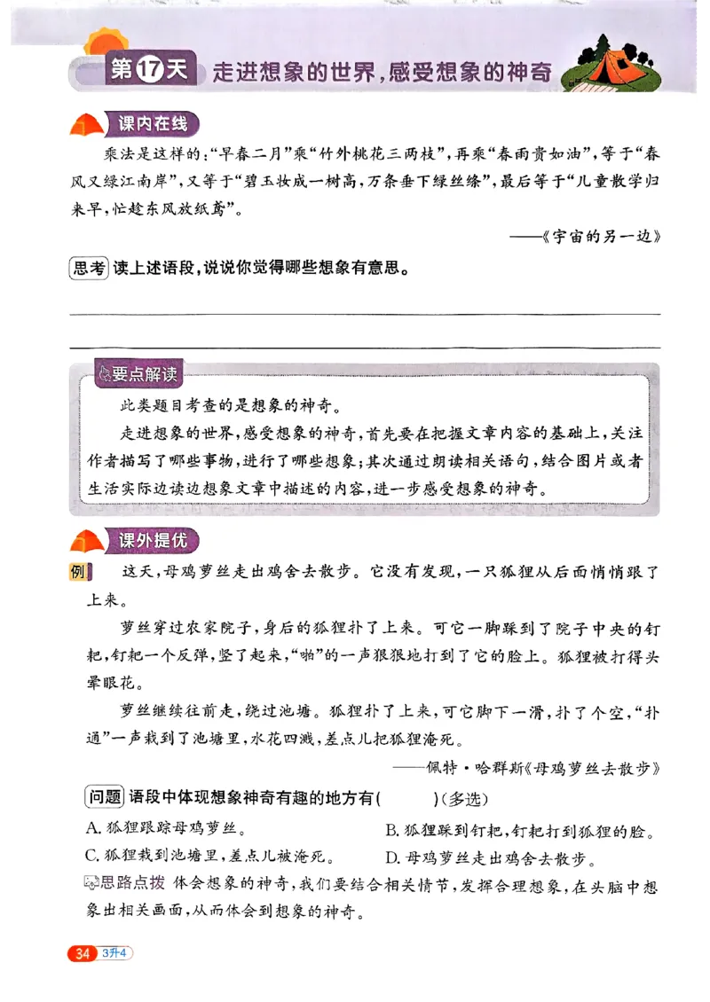 25版《阳光同学暑假衔接》语文3升4-副本_25秋《阳光同学》系列_25年1-6年级语文《阳光同学语文暑假衔接》_3升4