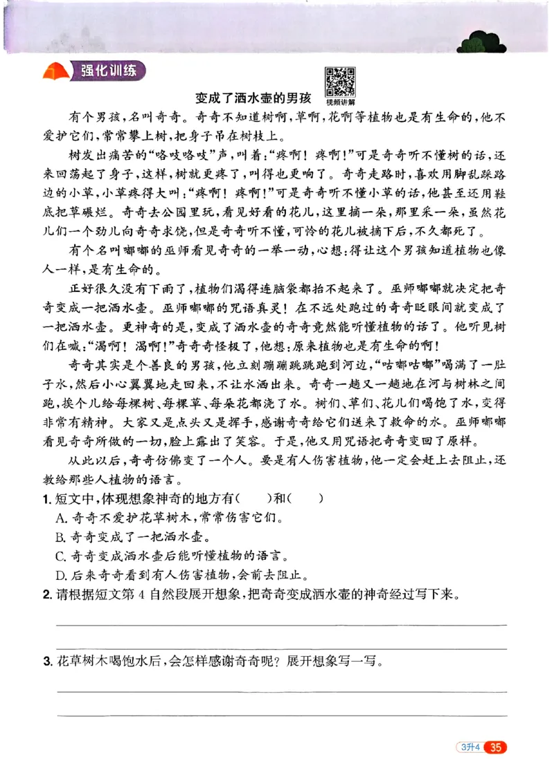 25版《阳光同学暑假衔接》语文3升4-副本_25秋《阳光同学》系列_25年1-6年级语文《阳光同学语文暑假衔接》_3升4