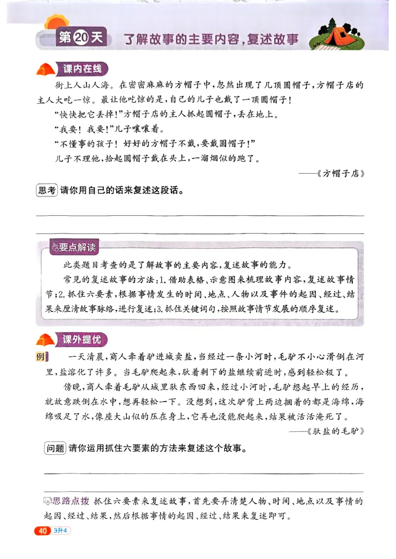 25版《阳光同学暑假衔接》语文3升4-副本_25秋《阳光同学》系列_25年1-6年级语文《阳光同学语文暑假衔接》_3升4