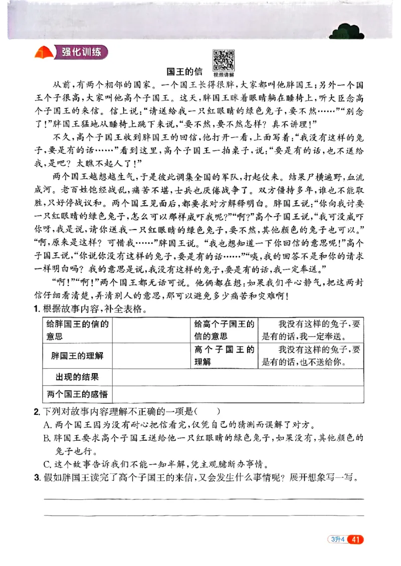 25版《阳光同学暑假衔接》语文3升4-副本_25秋《阳光同学》系列_25年1-6年级语文《阳光同学语文暑假衔接》_3升4