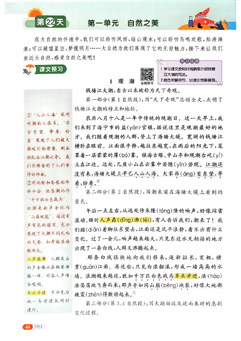 25版《阳光同学暑假衔接》语文3升4-副本_25秋《阳光同学》系列_25年1-6年级语文《阳光同学语文暑假衔接》_3升4