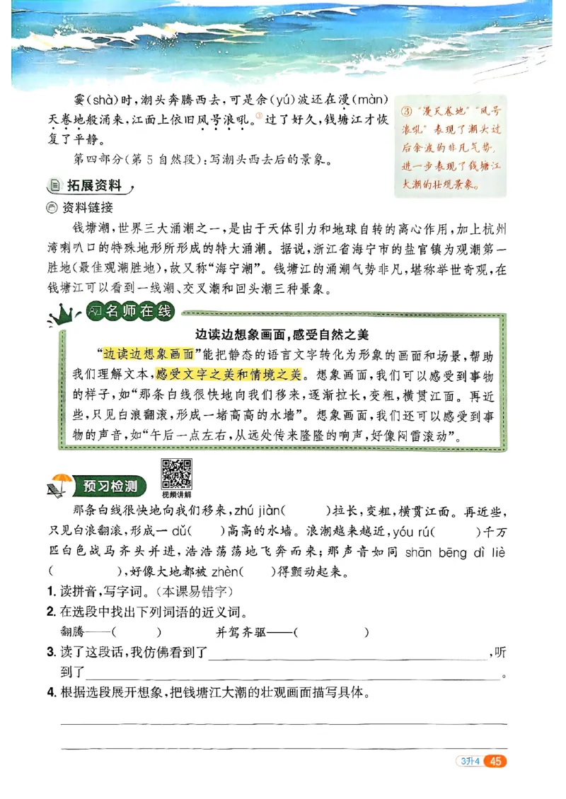 25版《阳光同学暑假衔接》语文3升4-副本_25秋《阳光同学》系列_25年1-6年级语文《阳光同学语文暑假衔接》_3升4