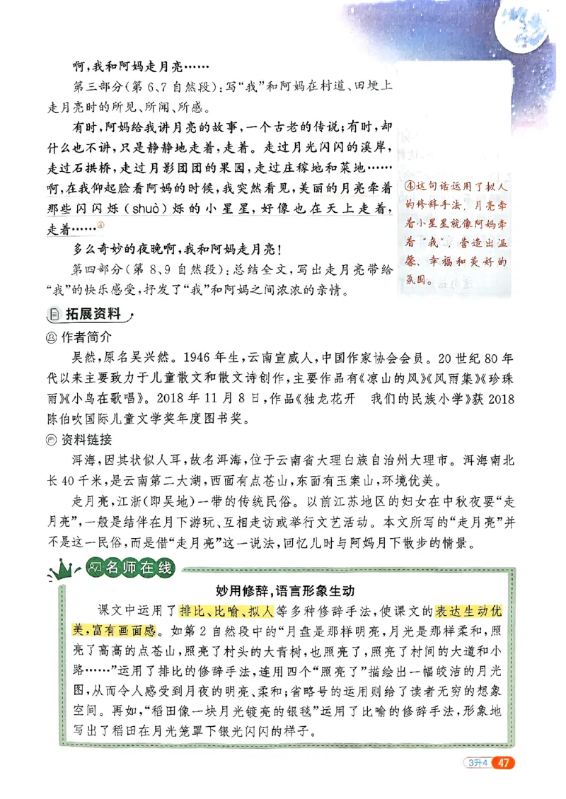 25版《阳光同学暑假衔接》语文3升4-副本_25秋《阳光同学》系列_25年1-6年级语文《阳光同学语文暑假衔接》_3升4