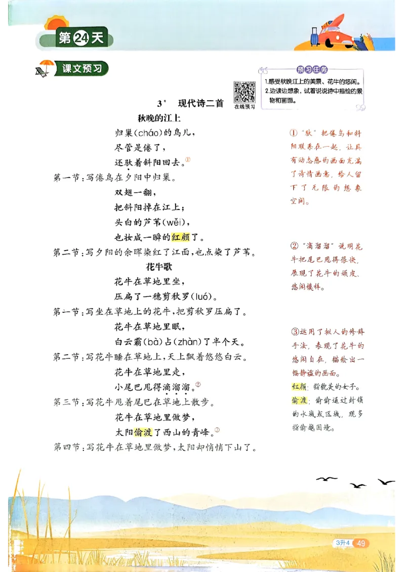 25版《阳光同学暑假衔接》语文3升4-副本_25秋《阳光同学》系列_25年1-6年级语文《阳光同学语文暑假衔接》_3升4