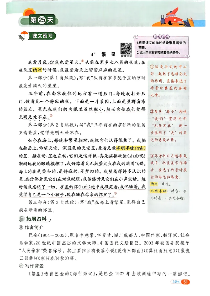 25版《阳光同学暑假衔接》语文3升4-副本_25秋《阳光同学》系列_25年1-6年级语文《阳光同学语文暑假衔接》_3升4
