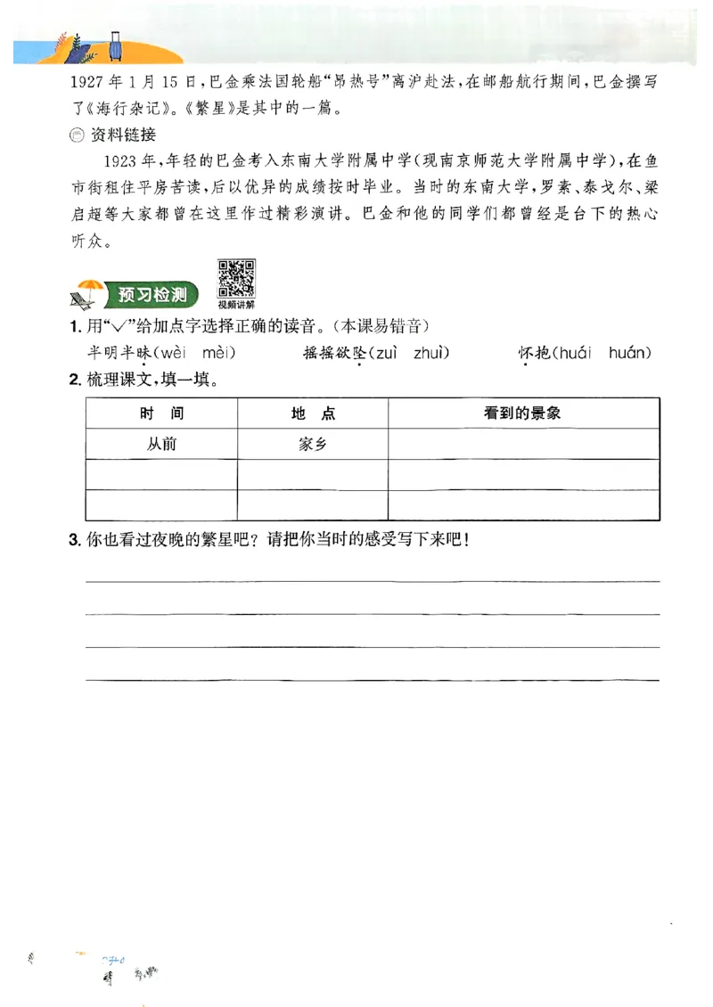 25版《阳光同学暑假衔接》语文3升4-副本_25秋《阳光同学》系列_25年1-6年级语文《阳光同学语文暑假衔接》_3升4