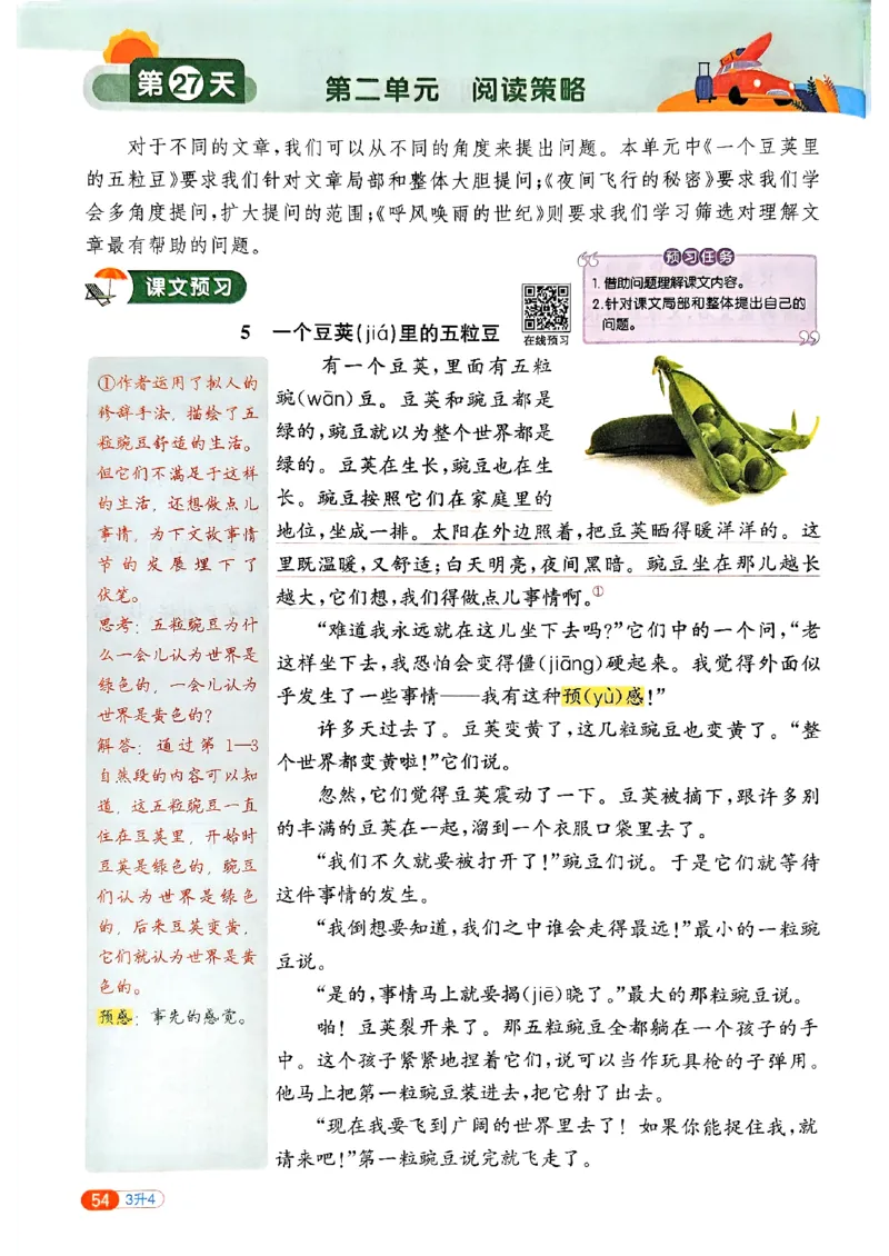 25版《阳光同学暑假衔接》语文3升4-副本_25秋《阳光同学》系列_25年1-6年级语文《阳光同学语文暑假衔接》_3升4