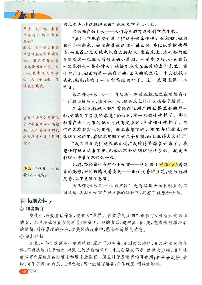 25版《阳光同学暑假衔接》语文3升4-副本_25秋《阳光同学》系列_25年1-6年级语文《阳光同学语文暑假衔接》_3升4