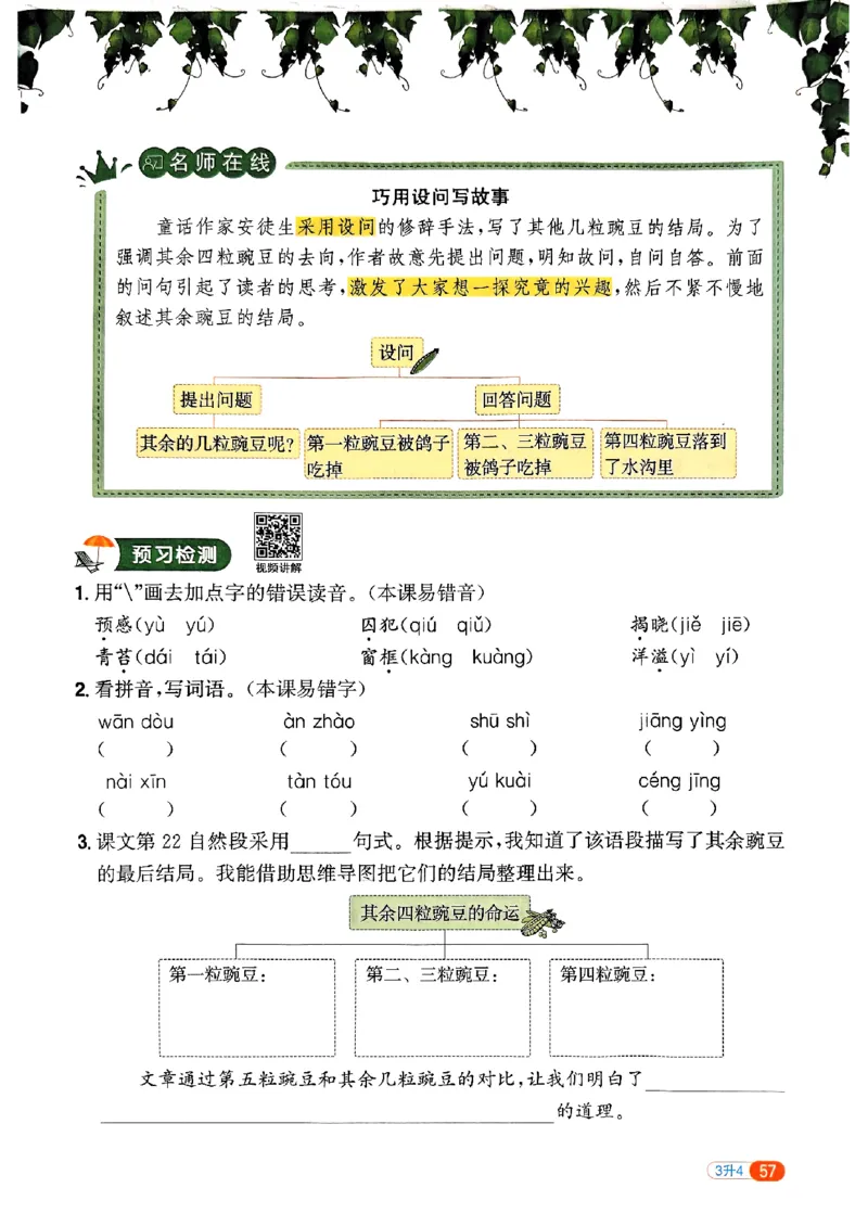 25版《阳光同学暑假衔接》语文3升4-副本_25秋《阳光同学》系列_25年1-6年级语文《阳光同学语文暑假衔接》_3升4