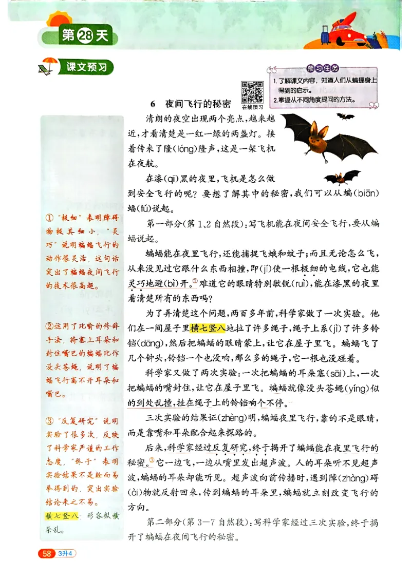 25版《阳光同学暑假衔接》语文3升4-副本_25秋《阳光同学》系列_25年1-6年级语文《阳光同学语文暑假衔接》_3升4