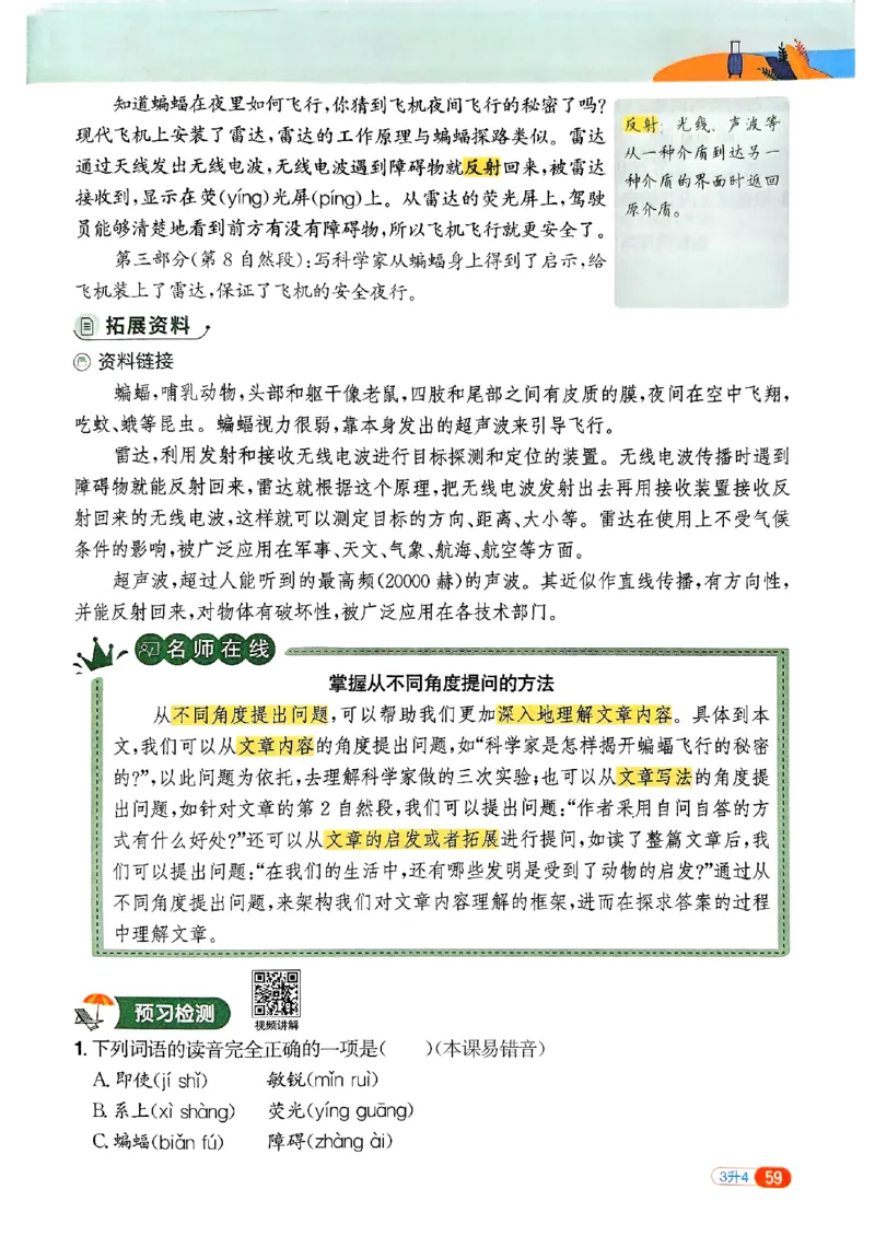 25版《阳光同学暑假衔接》语文3升4-副本_25秋《阳光同学》系列_25年1-6年级语文《阳光同学语文暑假衔接》_3升4