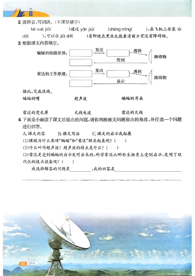 25版《阳光同学暑假衔接》语文3升4-副本_25秋《阳光同学》系列_25年1-6年级语文《阳光同学语文暑假衔接》_3升4