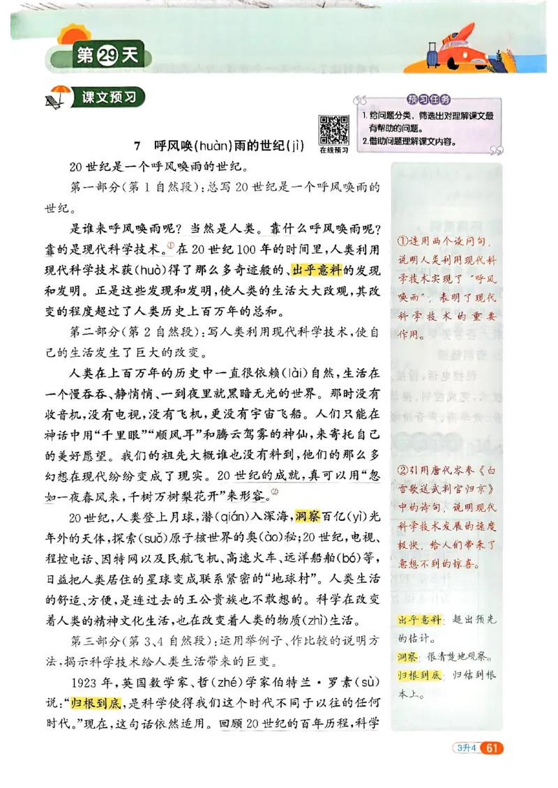 25版《阳光同学暑假衔接》语文3升4-副本_25秋《阳光同学》系列_25年1-6年级语文《阳光同学语文暑假衔接》_3升4