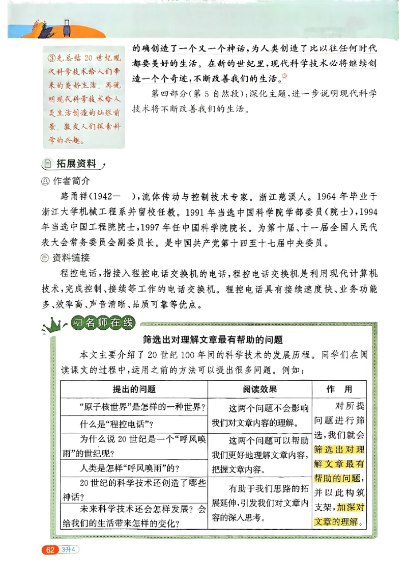 25版《阳光同学暑假衔接》语文3升4-副本_25秋《阳光同学》系列_25年1-6年级语文《阳光同学语文暑假衔接》_3升4