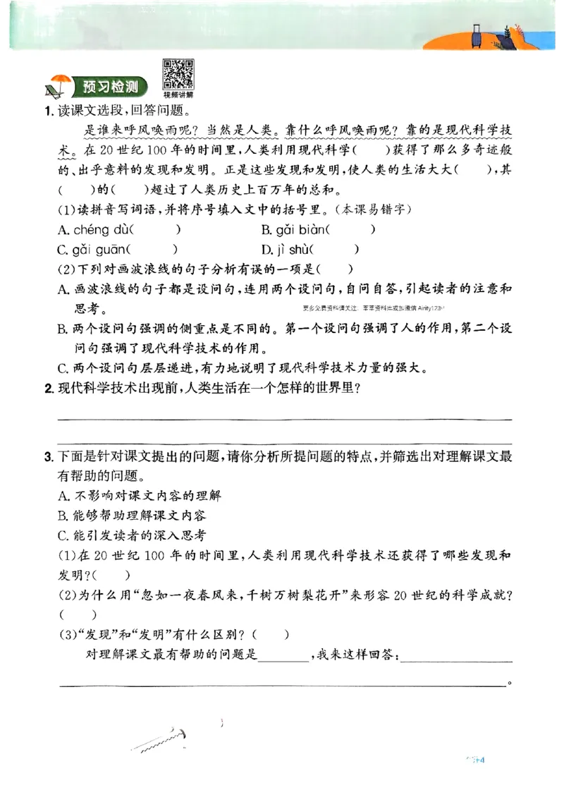 25版《阳光同学暑假衔接》语文3升4-副本_25秋《阳光同学》系列_25年1-6年级语文《阳光同学语文暑假衔接》_3升4