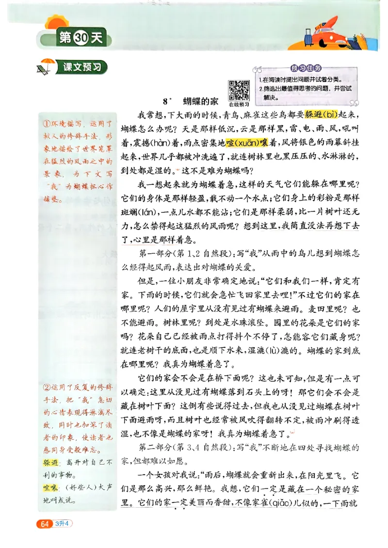 25版《阳光同学暑假衔接》语文3升4-副本_25秋《阳光同学》系列_25年1-6年级语文《阳光同学语文暑假衔接》_3升4