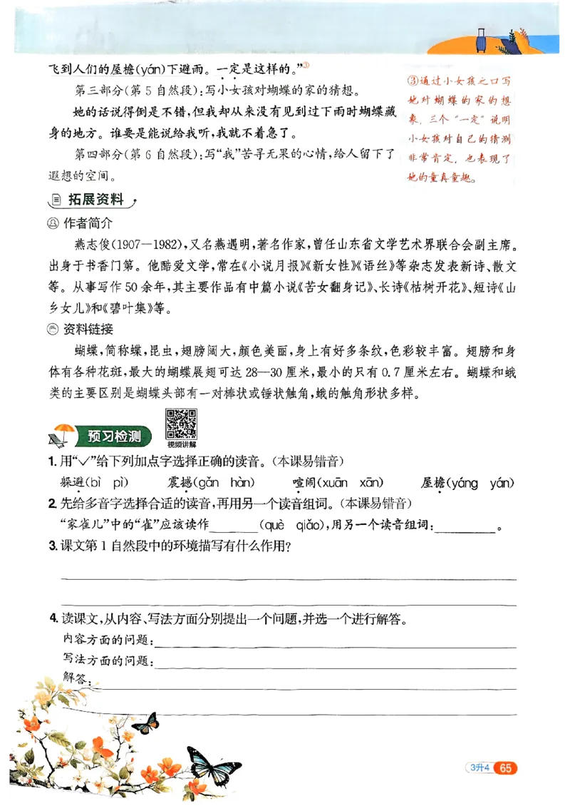 25版《阳光同学暑假衔接》语文3升4-副本_25秋《阳光同学》系列_25年1-6年级语文《阳光同学语文暑假衔接》_3升4