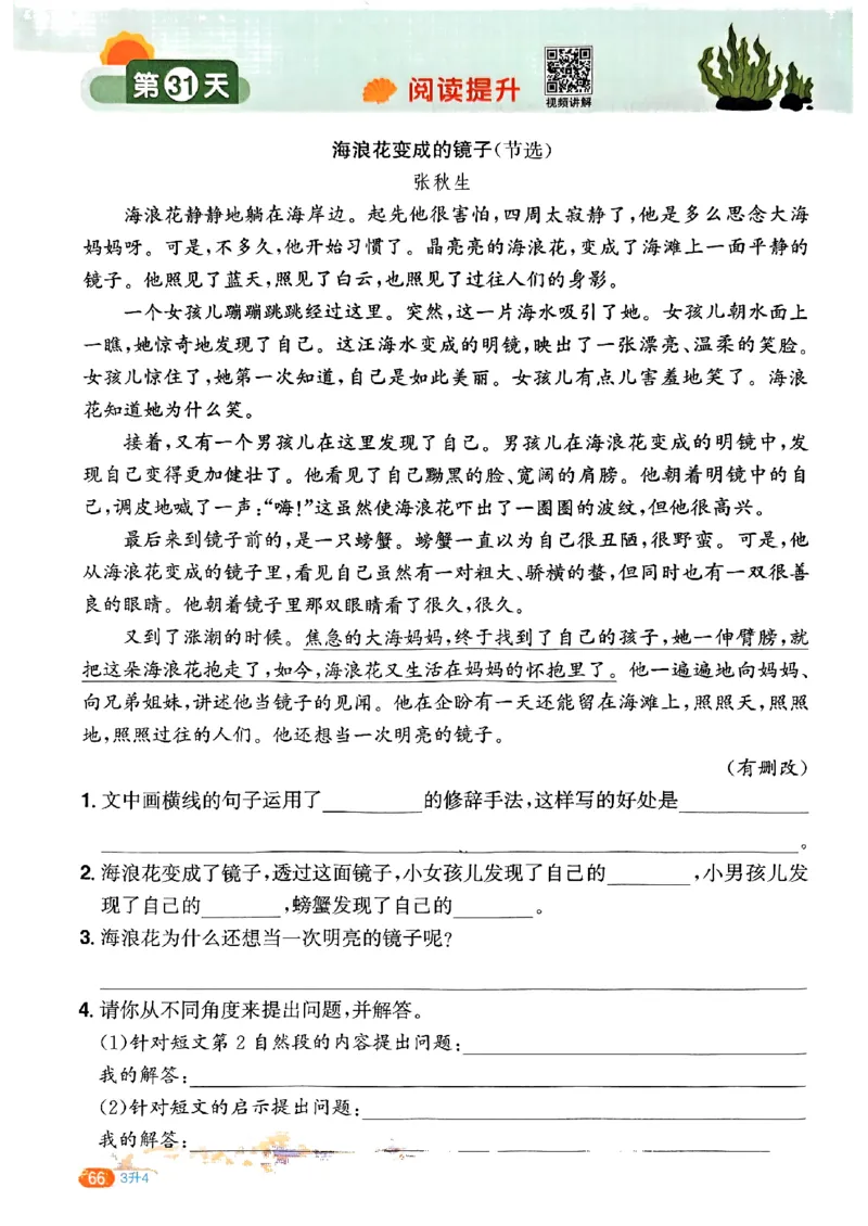 25版《阳光同学暑假衔接》语文3升4-副本_25秋《阳光同学》系列_25年1-6年级语文《阳光同学语文暑假衔接》_3升4