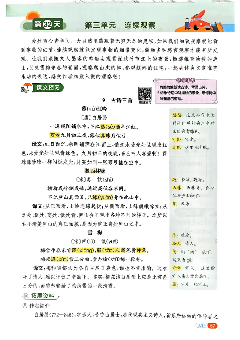 25版《阳光同学暑假衔接》语文3升4-副本_25秋《阳光同学》系列_25年1-6年级语文《阳光同学语文暑假衔接》_3升4