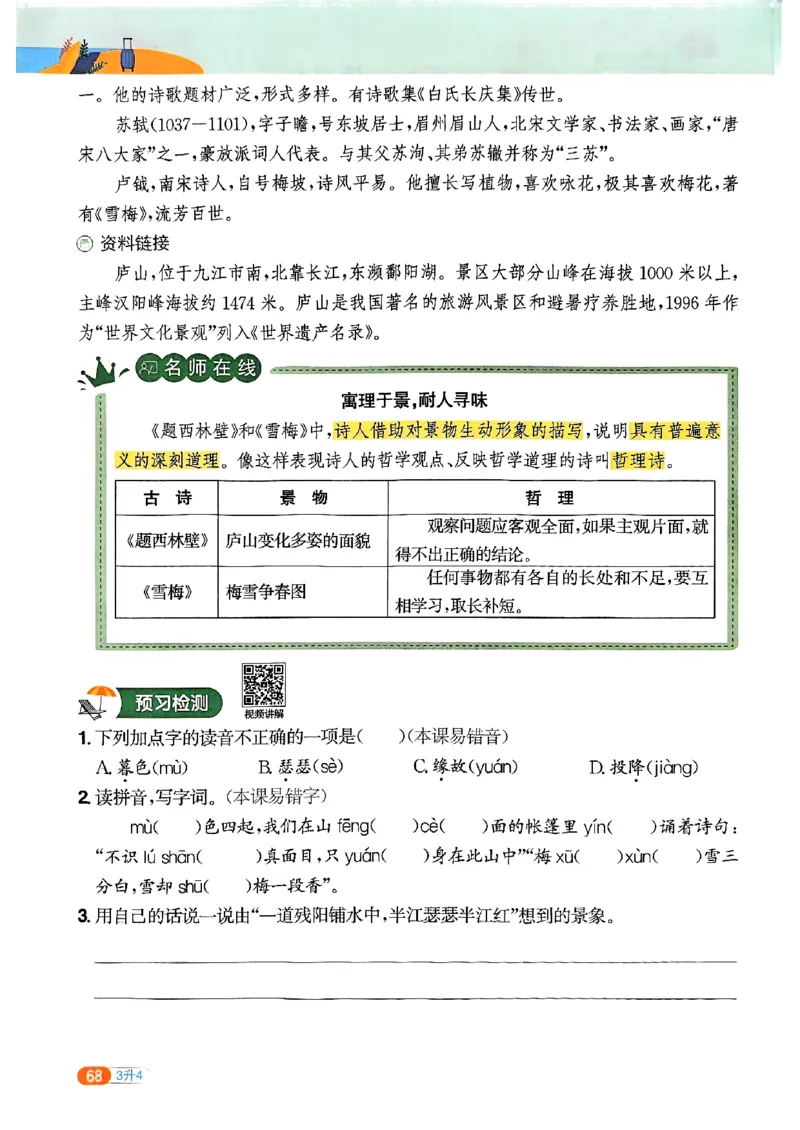 25版《阳光同学暑假衔接》语文3升4-副本_25秋《阳光同学》系列_25年1-6年级语文《阳光同学语文暑假衔接》_3升4