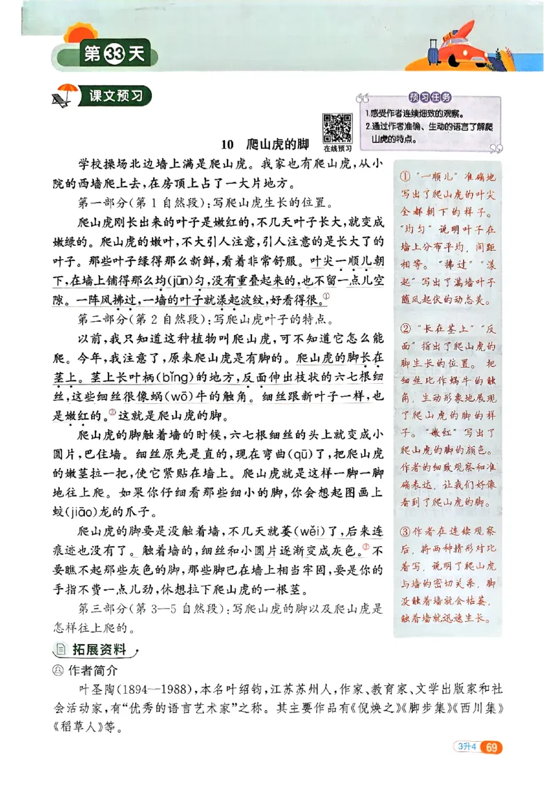 25版《阳光同学暑假衔接》语文3升4-副本_25秋《阳光同学》系列_25年1-6年级语文《阳光同学语文暑假衔接》_3升4