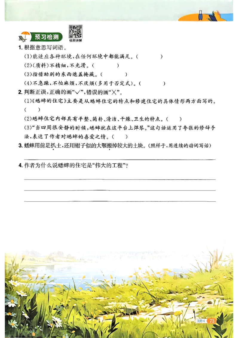 25版《阳光同学暑假衔接》语文3升4-副本_25秋《阳光同学》系列_25年1-6年级语文《阳光同学语文暑假衔接》_3升4
