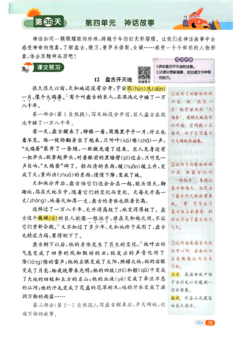 25版《阳光同学暑假衔接》语文3升4-副本_25秋《阳光同学》系列_25年1-6年级语文《阳光同学语文暑假衔接》_3升4