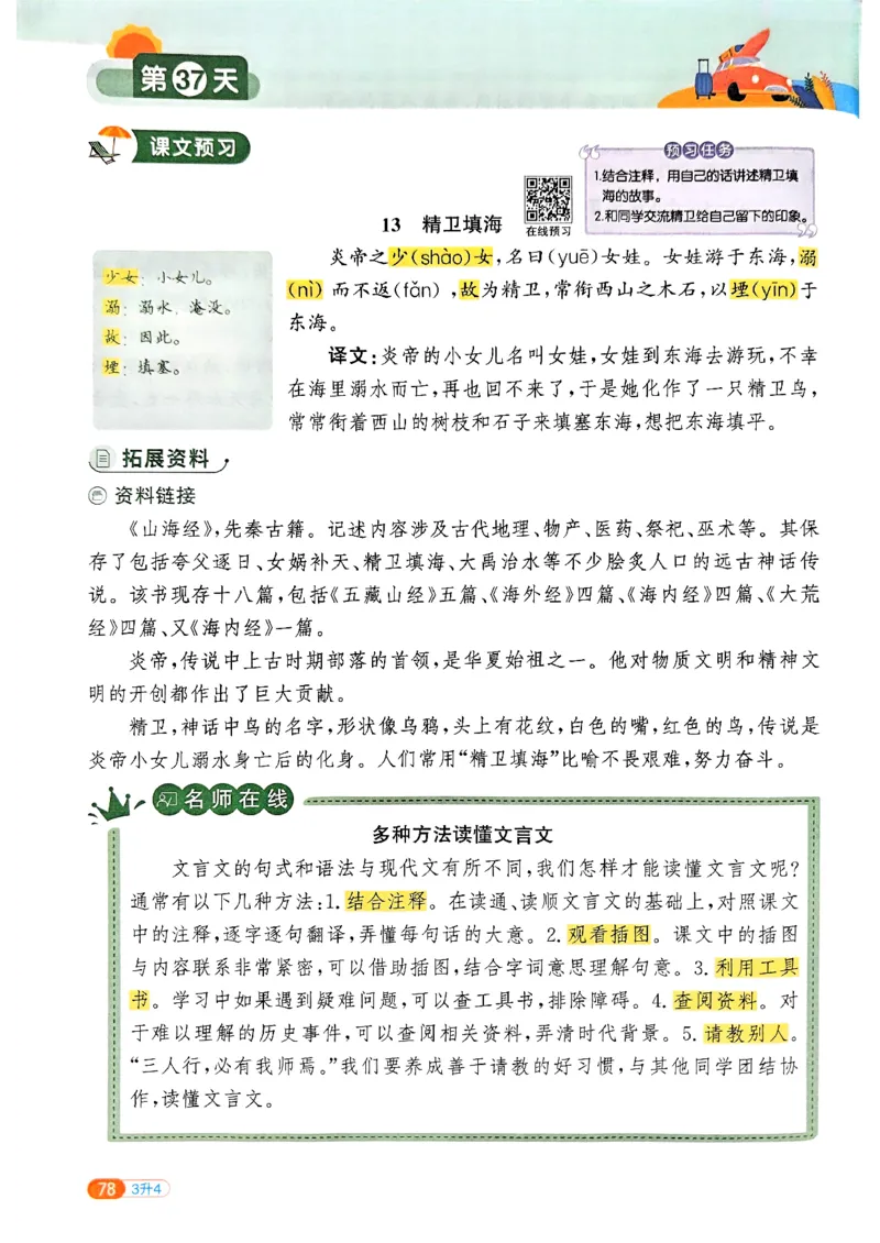 25版《阳光同学暑假衔接》语文3升4-副本_25秋《阳光同学》系列_25年1-6年级语文《阳光同学语文暑假衔接》_3升4