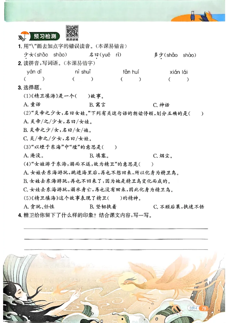 25版《阳光同学暑假衔接》语文3升4-副本_25秋《阳光同学》系列_25年1-6年级语文《阳光同学语文暑假衔接》_3升4