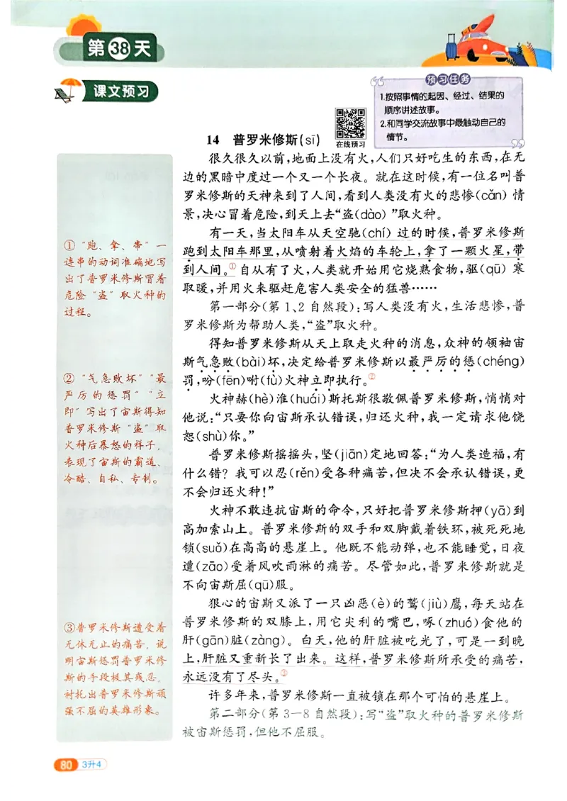 25版《阳光同学暑假衔接》语文3升4-副本_25秋《阳光同学》系列_25年1-6年级语文《阳光同学语文暑假衔接》_3升4