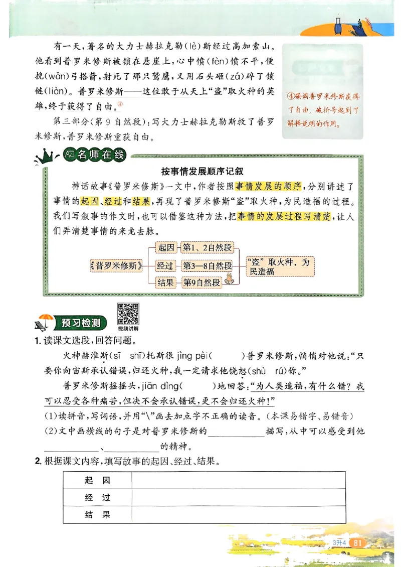 25版《阳光同学暑假衔接》语文3升4-副本_25秋《阳光同学》系列_25年1-6年级语文《阳光同学语文暑假衔接》_3升4