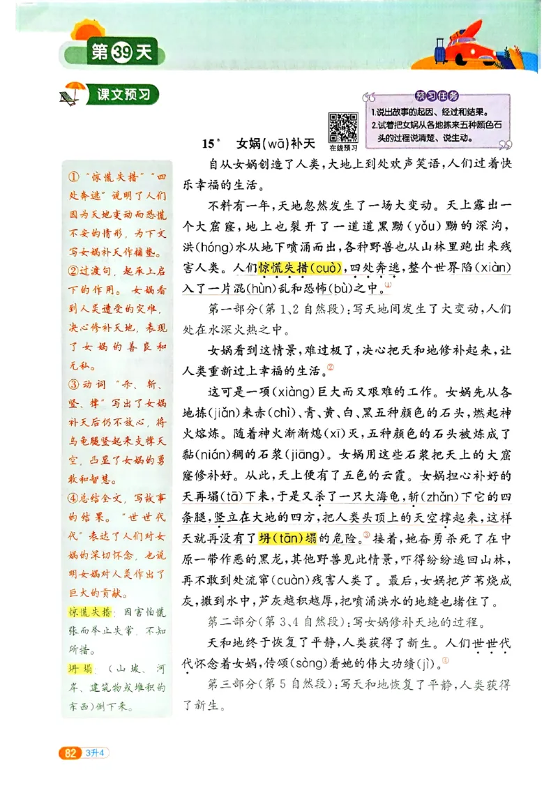 25版《阳光同学暑假衔接》语文3升4-副本_25秋《阳光同学》系列_25年1-6年级语文《阳光同学语文暑假衔接》_3升4