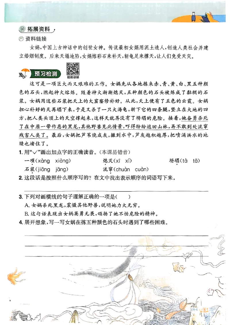 25版《阳光同学暑假衔接》语文3升4-副本_25秋《阳光同学》系列_25年1-6年级语文《阳光同学语文暑假衔接》_3升4