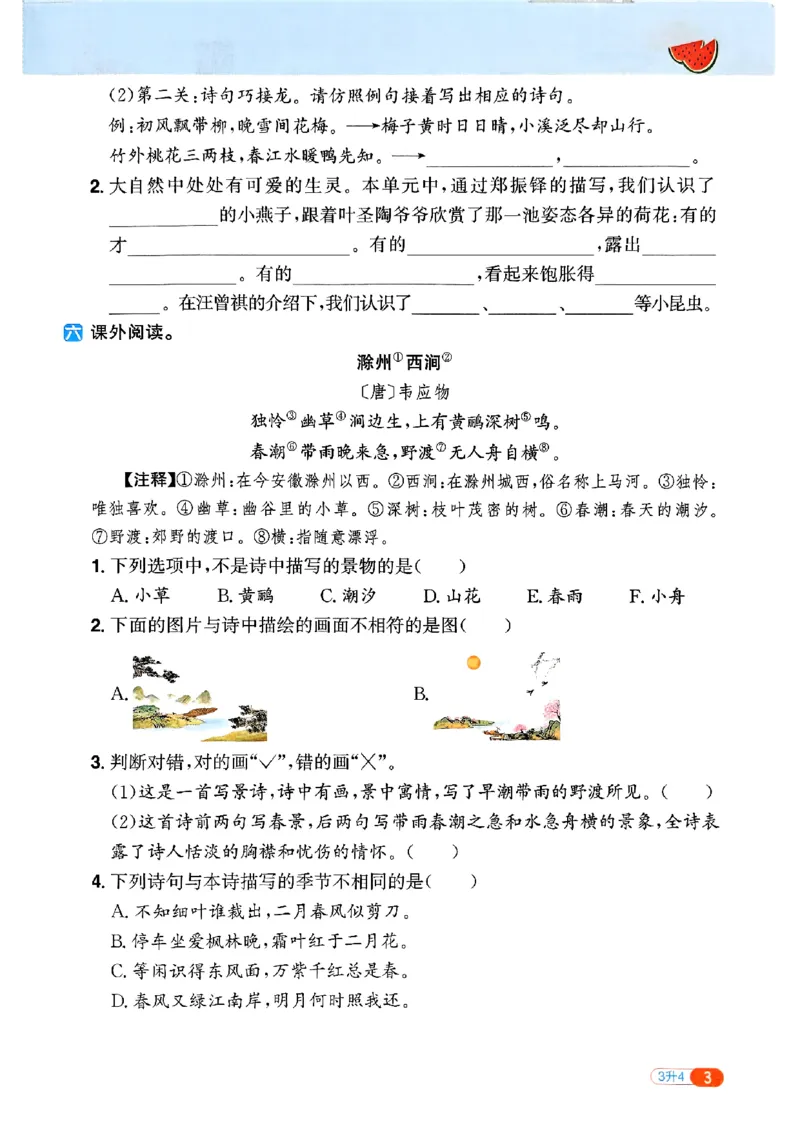 25版《阳光同学暑假衔接》语文3升4-副本_25秋《阳光同学》系列_25年1-6年级语文《阳光同学语文暑假衔接》_3升4