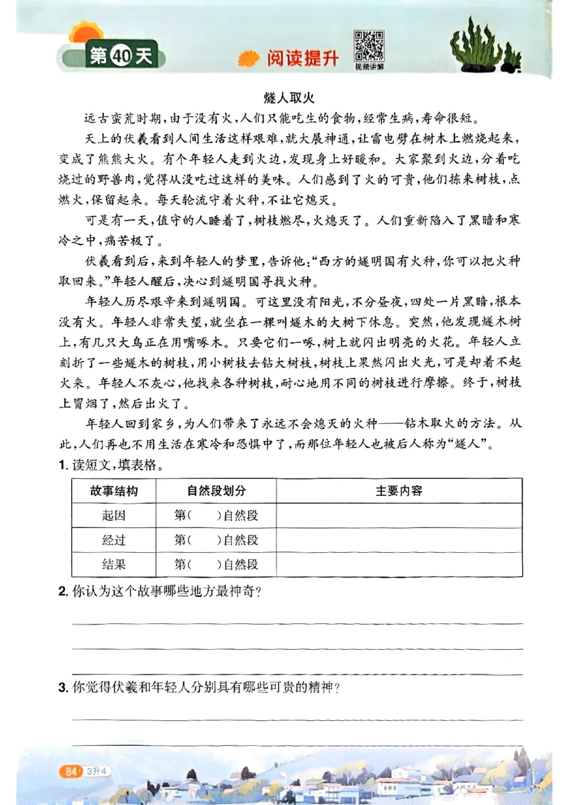 25版《阳光同学暑假衔接》语文3升4-副本_25秋《阳光同学》系列_25年1-6年级语文《阳光同学语文暑假衔接》_3升4