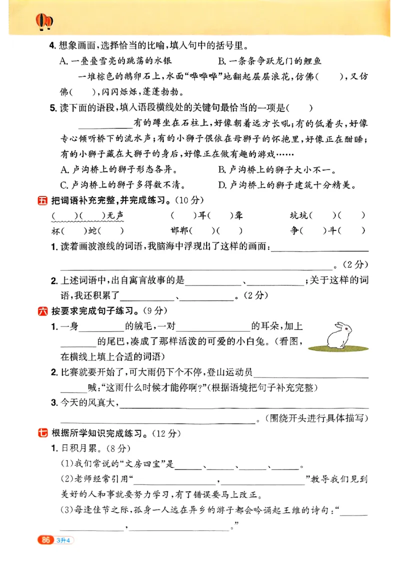 25版《阳光同学暑假衔接》语文3升4-副本_25秋《阳光同学》系列_25年1-6年级语文《阳光同学语文暑假衔接》_3升4