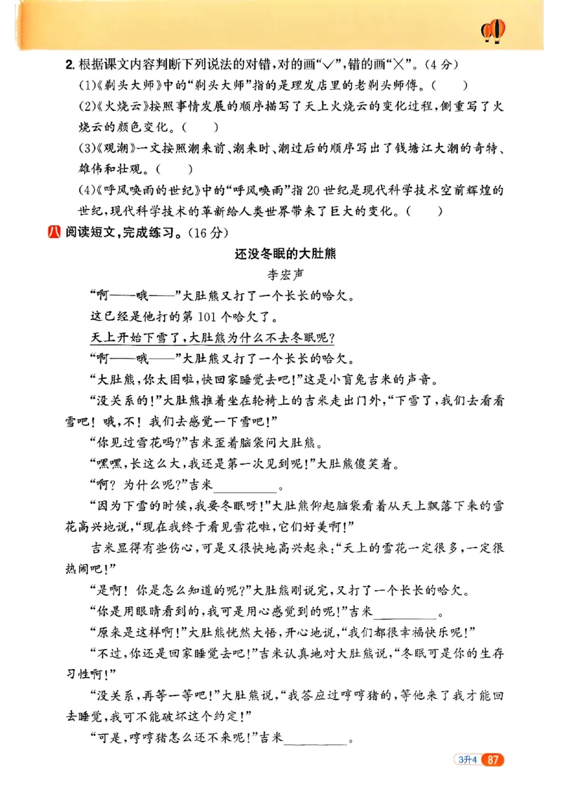25版《阳光同学暑假衔接》语文3升4-副本_25秋《阳光同学》系列_25年1-6年级语文《阳光同学语文暑假衔接》_3升4