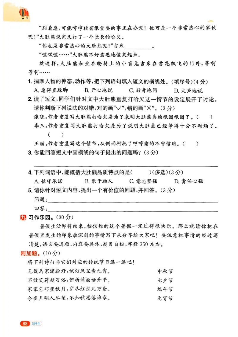 25版《阳光同学暑假衔接》语文3升4-副本_25秋《阳光同学》系列_25年1-6年级语文《阳光同学语文暑假衔接》_3升4