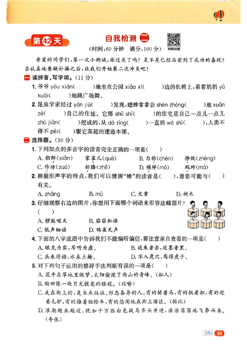 25版《阳光同学暑假衔接》语文3升4-副本_25秋《阳光同学》系列_25年1-6年级语文《阳光同学语文暑假衔接》_3升4
