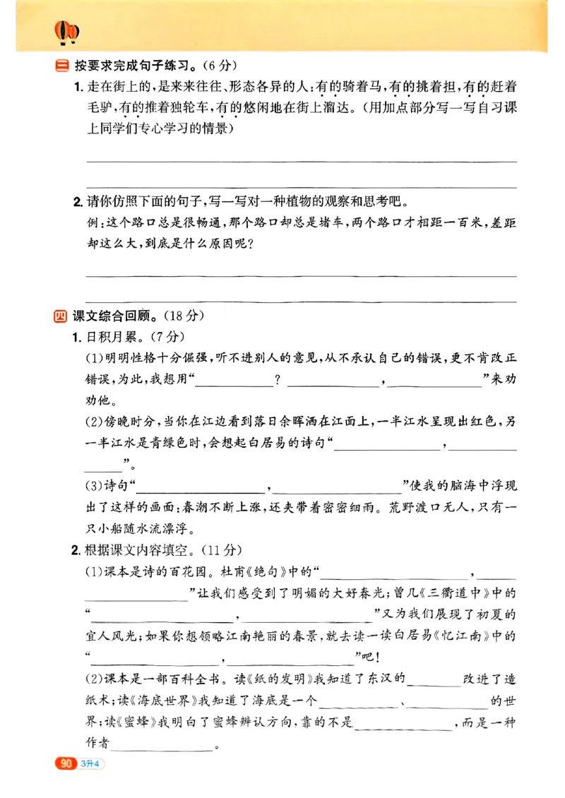 25版《阳光同学暑假衔接》语文3升4-副本_25秋《阳光同学》系列_25年1-6年级语文《阳光同学语文暑假衔接》_3升4