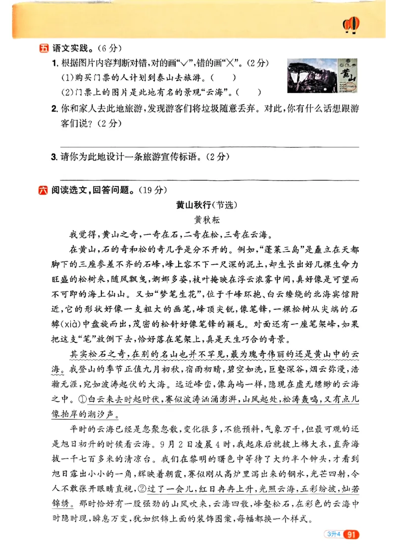 25版《阳光同学暑假衔接》语文3升4-副本_25秋《阳光同学》系列_25年1-6年级语文《阳光同学语文暑假衔接》_3升4