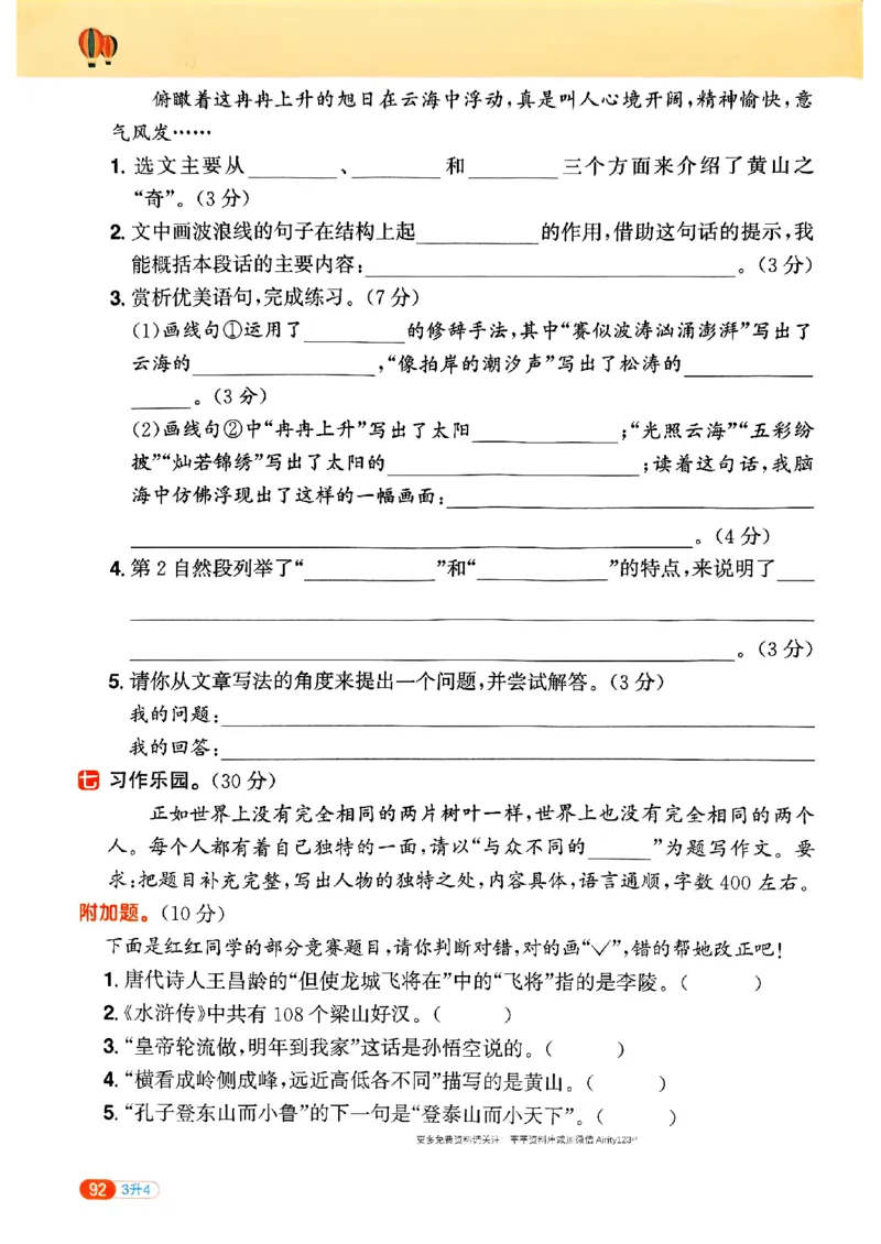 25版《阳光同学暑假衔接》语文3升4-副本_25秋《阳光同学》系列_25年1-6年级语文《阳光同学语文暑假衔接》_3升4
