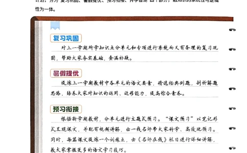 25版《阳光同学暑假衔接》语文3升4-副本_25秋《阳光同学》系列_25年1-6年级语文《阳光同学语文暑假衔接》_3升4