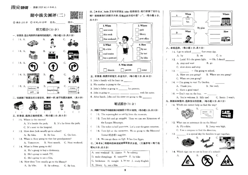 六年级英语上册人教PEP版25秋《拔尖特训》拔尖测评_25秋《拔尖特训》小学语数英各版本_3-6年级英语上册人教PEP版25秋《拔尖特训》_六年级英语上册人教PEP版25秋《拔尖特训》