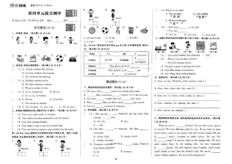 六年级英语上册人教PEP版25秋《拔尖特训》拔尖测评_25秋《拔尖特训》小学语数英各版本_3-6年级英语上册人教PEP版25秋《拔尖特训》_六年级英语上册人教PEP版25秋《拔尖特训》